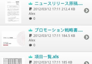 リコー、オンラインストレージアプリ「クオンプ for Android｣を公開
