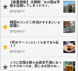 NHN Japan、まとめブログ16タイトルをアプリ化して公開