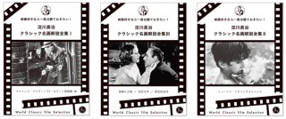 【電子書籍】映画好きなら一度は観ておきたい！淀川長治総監修 クラシック名画解説全集I／II／III