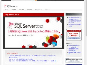 マイクロソフト、「SQL Server 2012」を4月1日に提供開始