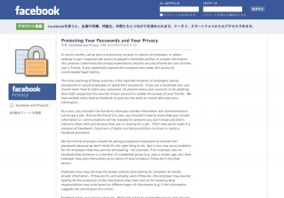 米Facebook、雇用主が従業員のパスワードを聞き出そうとする行為に警告