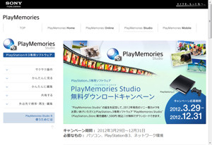 ソニー、PS3で写真や動画を閲覧・編集できる「PlayMemories Studio」を発売