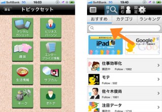 アイティメディア、iPhone向け情報発見アプリ「ONETOPI」の最新版を提供開始