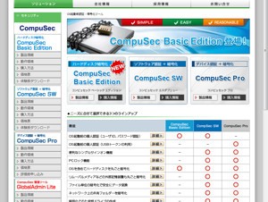 キヤノンITS、セキュリティツール「CompuSec Basic Edition」を発売