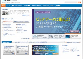 米SAS Institute、超高速インメモリBIソリューション「SAS Visual Analytics」を発表