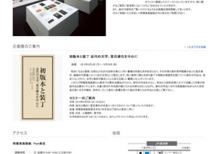 Pam東京企画展「初版本と装丁 近代の文学、夏目漱石を中心に」