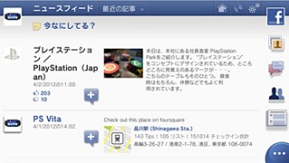 SCEJ、PS Vita用アプリケーション「Facebook」と「foursquare」を提供開始