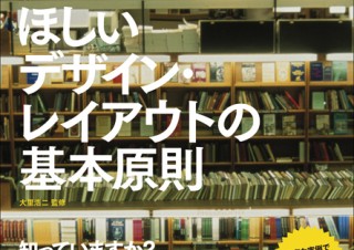 MdN、「基本原則シリーズ」フェア-全国の各書店にて開催中！