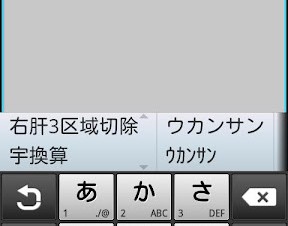 ジャストシステム、iOS/Android向け医療用語対応ATOKを発売
