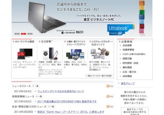 東芝ソリューション、プライベートクラウド基盤パッケージ「FlexSilver/G1」を発売