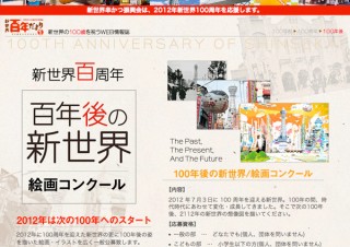 100年後の新世界/絵画コンクール