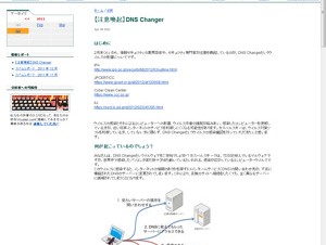 カスペルスキー、DNS設定を書き換えるウイルス「DNS Changer」の無償駆除ツールを公開