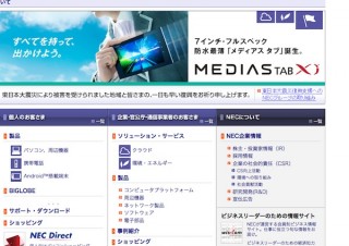 NEC、素材産業に向け基幹業務クラウドサービスの提供を開始