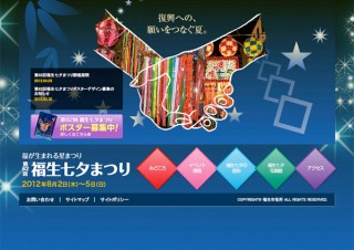 第62回福生七夕まつりポスターデザイン募集