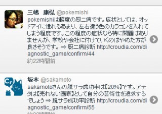 クローディア、最大文字数が372文字のミニブログサービス「Croudia」を提供開始