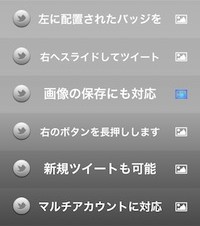 【iPhoneアプリ】Twittin