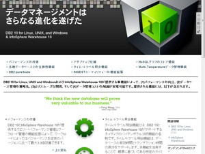 日本IBM、データベース管理ソフト「IBM DB2 V10.1」を発売
