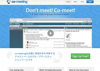 co-meeting、テキストベースの次世代型Web会議サービス「co-meeting」をリリース