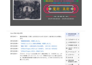 魔術／美術─幻視の技術と内なる異界