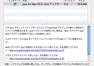 Apple、マルウエア「Flashback」が削除できるJavaセキュリティアップデートを提供開始