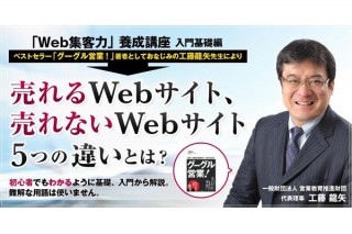 デジハリ、eラーニング形式の「『Web集客力』養成講座」を開講
