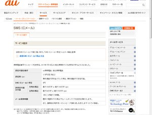 au、海外通信事業者の携帯電話と送受信できる「国際SMS」サービスを提供開始