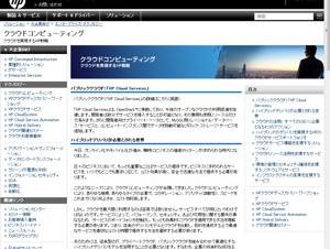 日本HP、ハイブリッド・クラウドサービス「HP Converged Cloud」を発表
