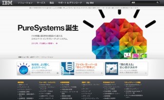 日本IBM、x86サーバとx86サーバ向けソリューション「IBM BladeCenter HS23」などを発表