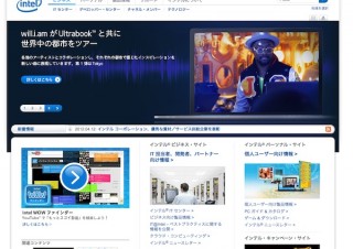 インテル、つくば本社に「ヒューマン・インタラクティブ・テクノロジー・アプリケーション・センター」を開設