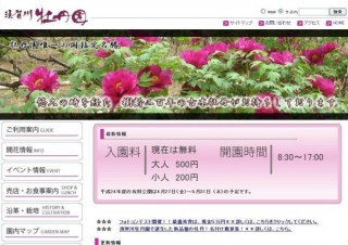 第1回 須賀川牡丹園フォトコンテスト