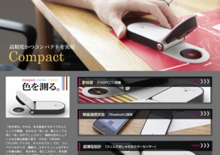 持ち運びできるコンパクトなワイヤレス色測定器「PRISMO CYCLOPS」