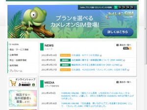 日本通信、接続料算定の問題でNTTドコモを提訴