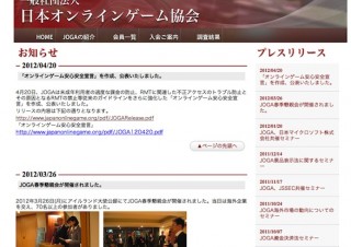 日本オンラインゲーム協会が「オンラインゲーム安心安全宣言」を発表