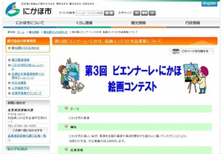 第3回ビエンナーレ・にかほ 絵画コンテスト