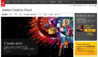 アドビ、サブスクリプションベースの「Adobe Creative Cloud」を発表