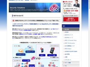 日立ソリューションズ、情報漏洩防止ソリューション「秘文 Version10」を発表