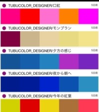 東洋インキ、色をつぶやくiPhoneアプリ「TUBUCOLOR」正式版をリリース