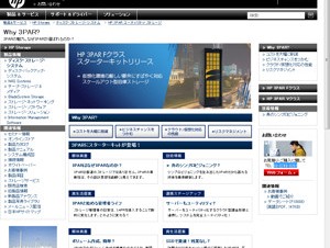 日本HP、クラウド向けストレージのパッケージ「HP 3PAR Fクラス スターターキット」