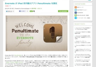 米Evernote、Cocoa Box社のiPad向け手書きアプリ「Penultimate」を買収