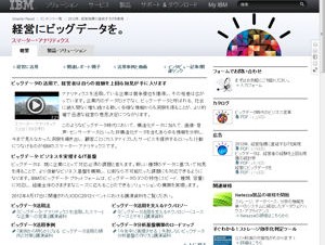 日本IBM、ビッグデータ活用を支援する新ソリューションを発表－社内横断組織も設立