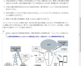 ソフトバンクモバイル、気球を利用した無線中継システムの実証実験を開始