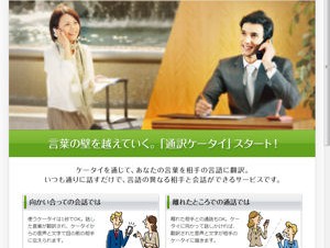 ドコモ、通訳電話サービスの2回目の試験提供を開始－計10カ国語に対応