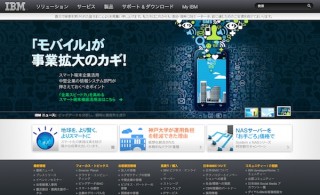 IBM、SNS機能を統合した企業内ポータル・ソフト「IBM Intranet Experience Suite V8.0」を発売