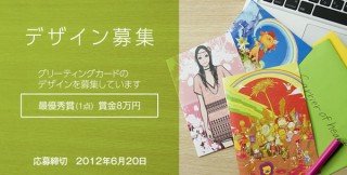 “tegami”グリーティングカードデザイン公募