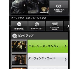 KDDI、月額590円で映画が見放題の「ビデオパス」と月額315円の音楽サービス「うたパス」 