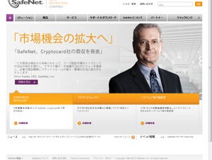 日本セーフネット、ライセンス管理ソリューション「Sentinel Cloud Services」を発表