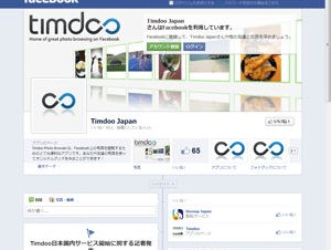 Facebook専用写真アプリ「Timdooフォトブラウザー」がサービス開始
