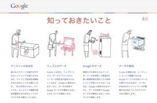 Google、ネットを安全に利用するために「知っておきたいこと」サイトをオープン