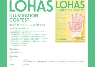 第9回 千修イラストレーションコンテスト