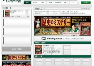 PC向け電子書籍ストア「デアゴスティーニ書店」公開——タブレット・スマホ向けも近日リリース